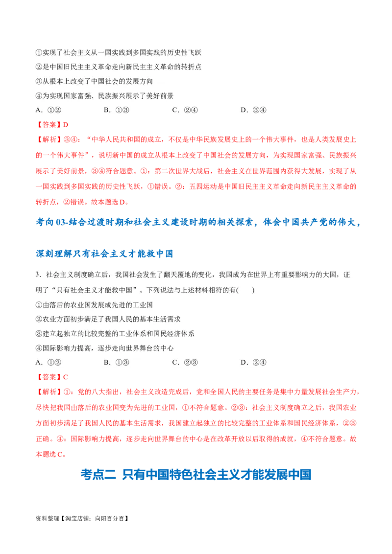 专题01贡献篇&mdash;中国在百年奋斗历程中的重大历史贡献（讲义）（解析版）_新高考复习资料_2024年新高考资料_二轮复习资料_讲义_教师版（含答案解析）