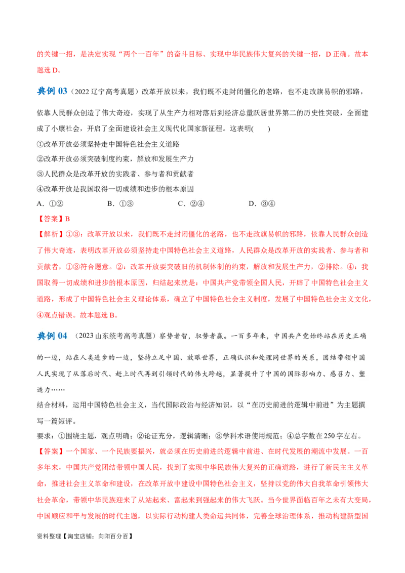 专题01贡献篇&mdash;中国在百年奋斗历程中的重大历史贡献（讲义）（解析版）_新高考复习资料_2024年新高考资料_二轮复习资料_讲义_教师版（含答案解析）