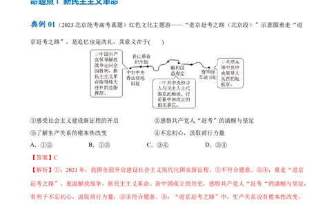 专题01贡献篇&mdash;中国在百年奋斗历程中的重大历史贡献（讲义）（解析版）_新高考复习资料_2024年新高考资料_二轮复习资料_讲义_教师版（含答案解析）