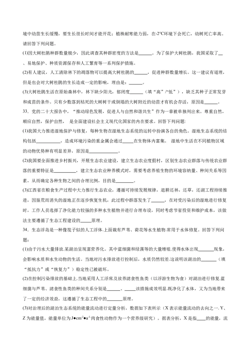 专题37人与环境、生态工程（原卷版）_2024年新高考资料_3.2024专项复习_备战2024年高考生物一轮复习重难点专项突破_专题37人与环境、生态工程-备战2024年高考生物一轮复习重难点专项突破