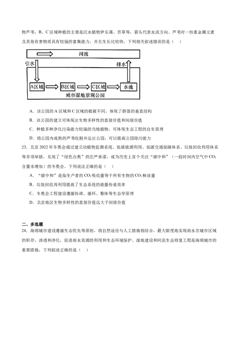 专题37人与环境、生态工程（原卷版）_2024年新高考资料_3.2024专项复习_备战2024年高考生物一轮复习重难点专项突破_专题37人与环境、生态工程-备战2024年高考生物一轮复习重难点专项突破