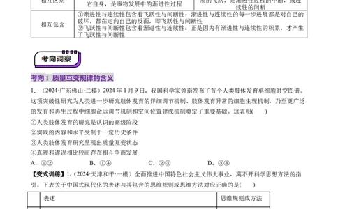 第09课理解质量互变（讲义）（原卷版）_新高考复习资料_2025年新高考资料_2025年高考政治一轮复习讲练测（新教材新高考）