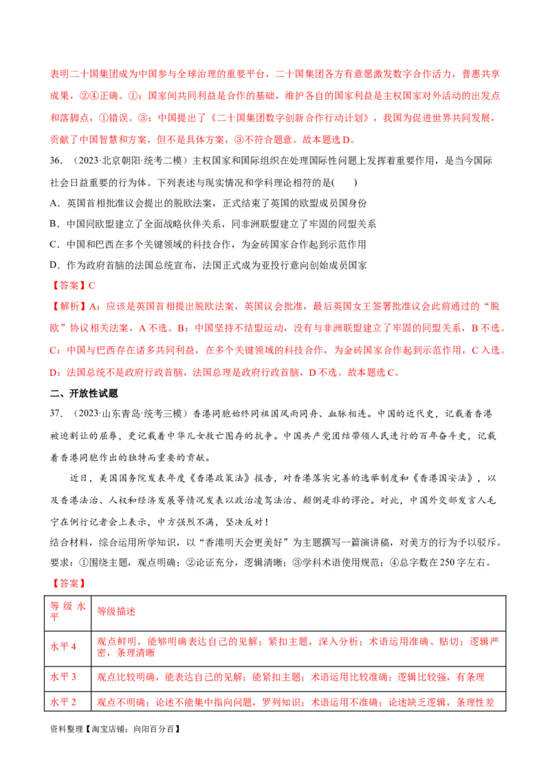 必刷题高考模拟试题选择性必修1《当代国际政治与经济》（解析版）_新高考复习资料_2024年新高考资料_一轮复习资料_必刷高考模拟题