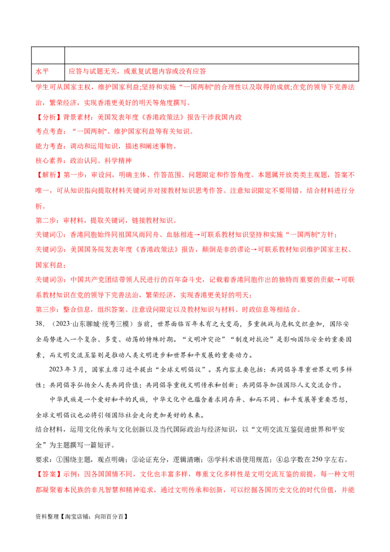 必刷题高考模拟试题选择性必修1《当代国际政治与经济》（解析版）_新高考复习资料_2024年新高考资料_一轮复习资料_必刷高考模拟题