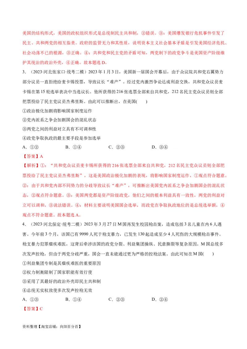 必刷题高考模拟试题选择性必修1《当代国际政治与经济》（解析版）_新高考复习资料_2024年新高考资料_一轮复习资料_必刷高考模拟题
