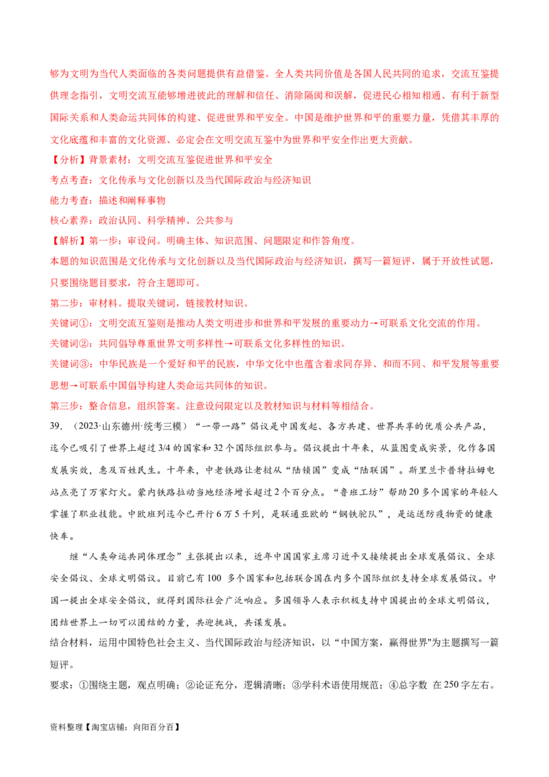 必刷题高考模拟试题选择性必修1《当代国际政治与经济》（解析版）_新高考复习资料_2024年新高考资料_一轮复习资料_必刷高考模拟题