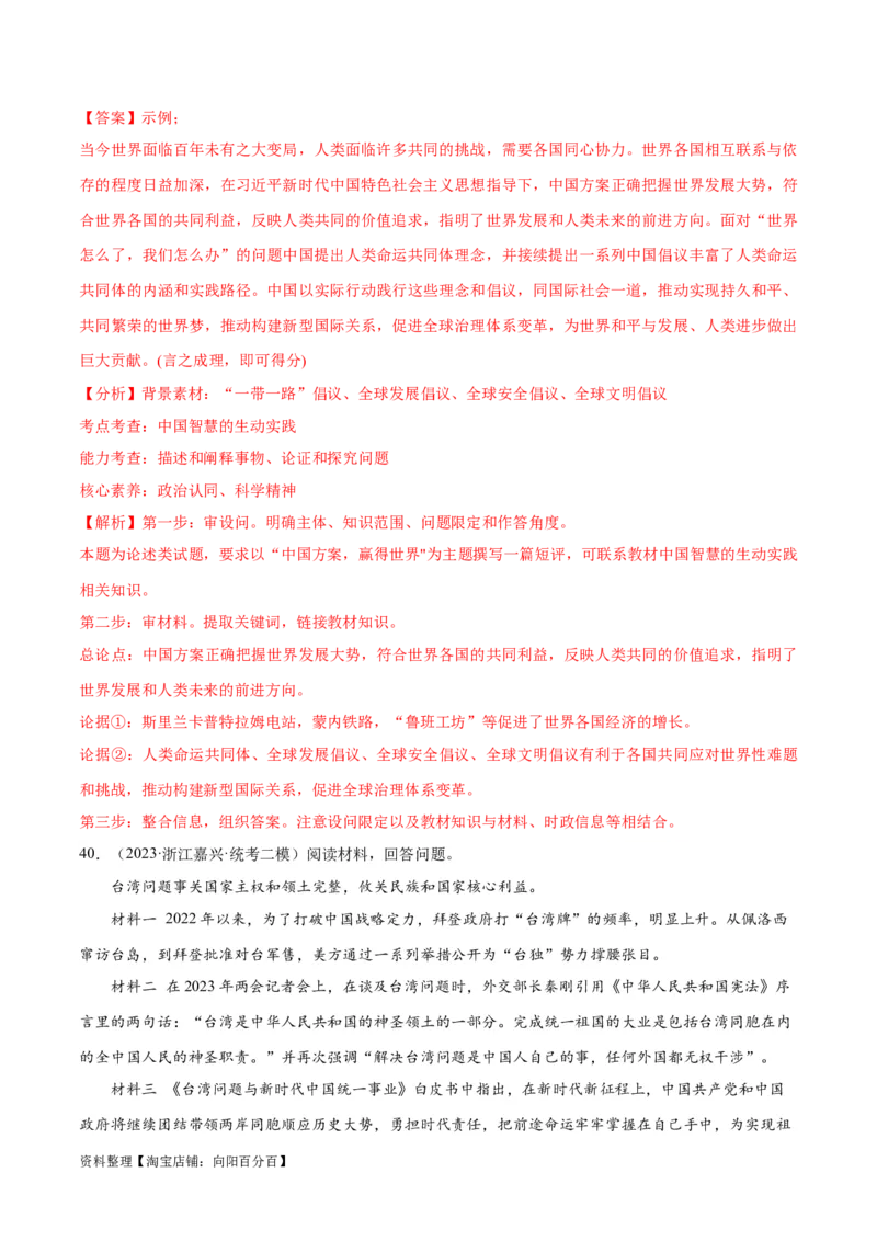 必刷题高考模拟试题选择性必修1《当代国际政治与经济》（解析版）_新高考复习资料_2024年新高考资料_一轮复习资料_必刷高考模拟题