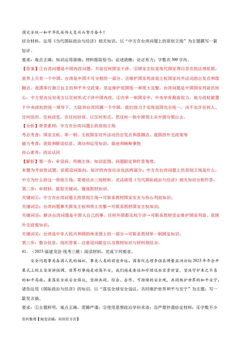 必刷题高考模拟试题选择性必修1《当代国际政治与经济》（解析版）_新高考复习资料_2024年新高考资料_一轮复习资料_必刷高考模拟题