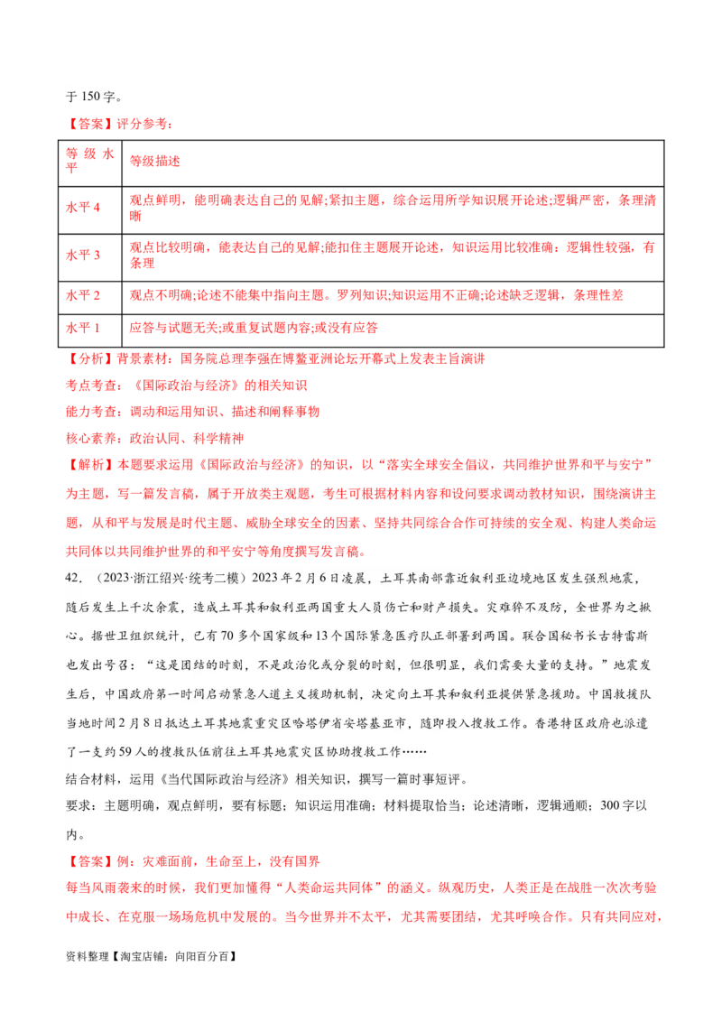 必刷题高考模拟试题选择性必修1《当代国际政治与经济》（解析版）_新高考复习资料_2024年新高考资料_一轮复习资料_必刷高考模拟题