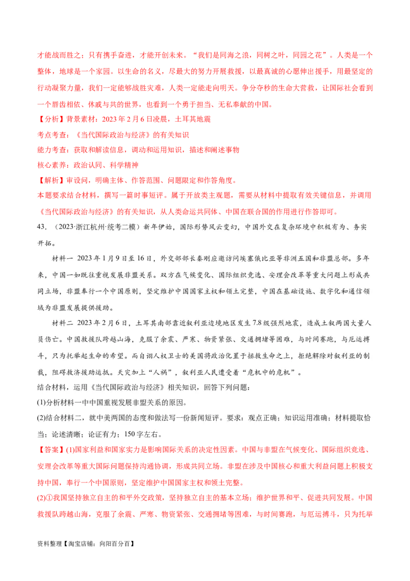 必刷题高考模拟试题选择性必修1《当代国际政治与经济》（解析版）_新高考复习资料_2024年新高考资料_一轮复习资料_必刷高考模拟题