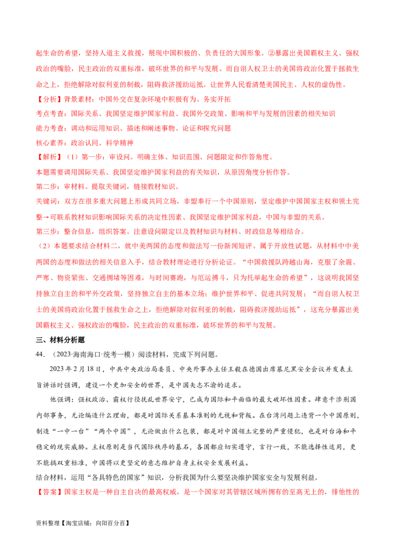 必刷题高考模拟试题选择性必修1《当代国际政治与经济》（解析版）_新高考复习资料_2024年新高考资料_一轮复习资料_必刷高考模拟题