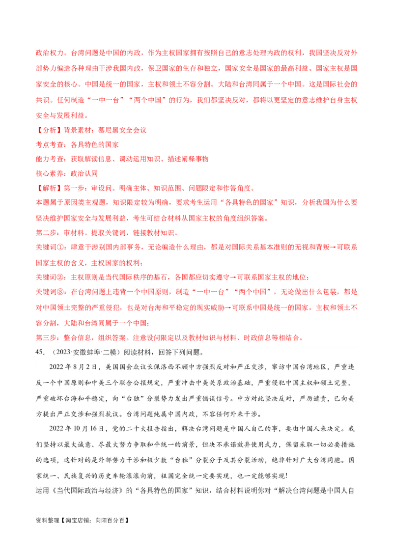 必刷题高考模拟试题选择性必修1《当代国际政治与经济》（解析版）_新高考复习资料_2024年新高考资料_一轮复习资料_必刷高考模拟题