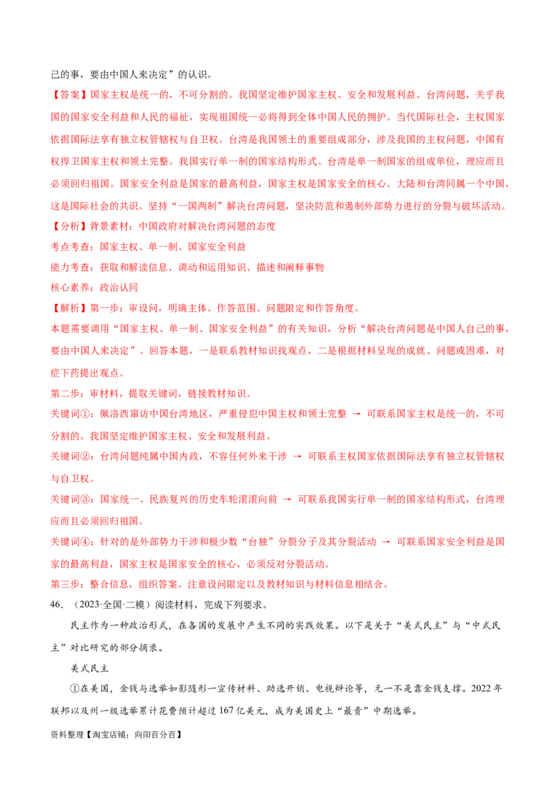 必刷题高考模拟试题选择性必修1《当代国际政治与经济》（解析版）_新高考复习资料_2024年新高考资料_一轮复习资料_必刷高考模拟题