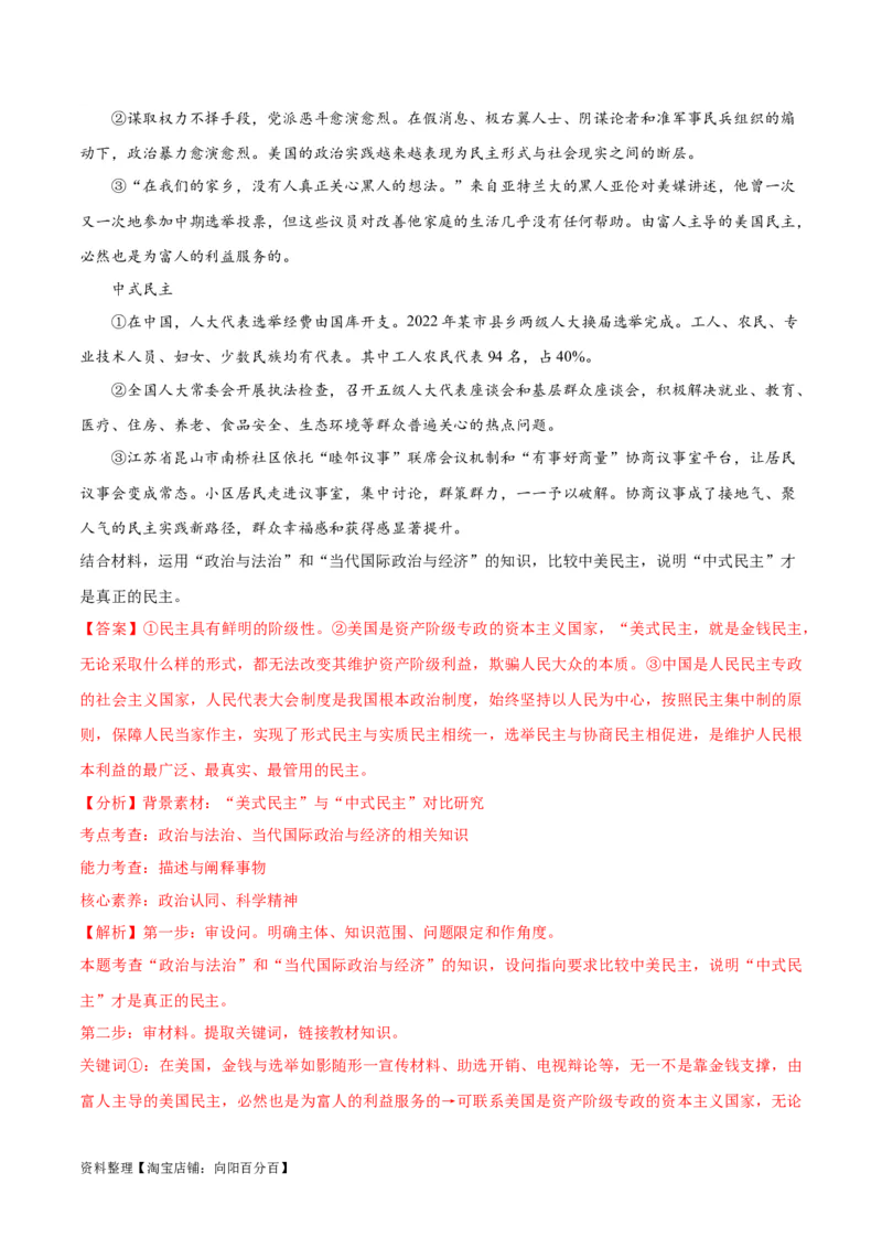 必刷题高考模拟试题选择性必修1《当代国际政治与经济》（解析版）_新高考复习资料_2024年新高考资料_一轮复习资料_必刷高考模拟题