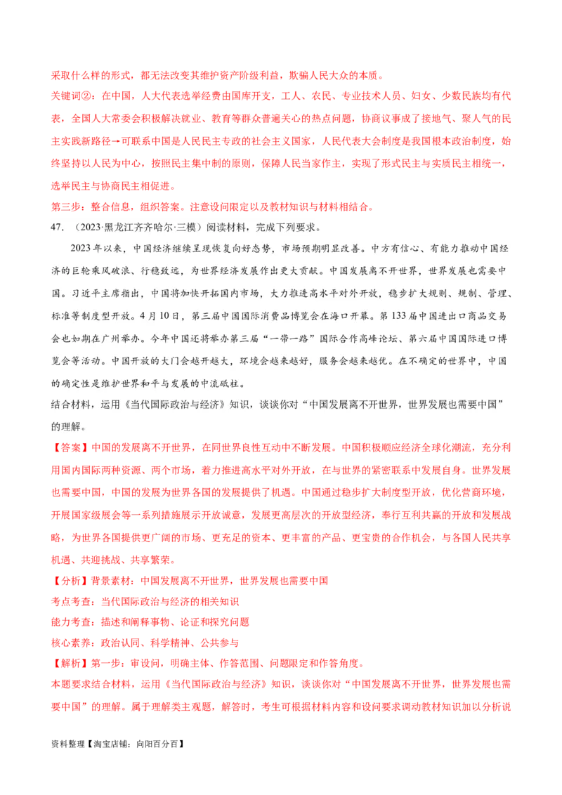 必刷题高考模拟试题选择性必修1《当代国际政治与经济》（解析版）_新高考复习资料_2024年新高考资料_一轮复习资料_必刷高考模拟题