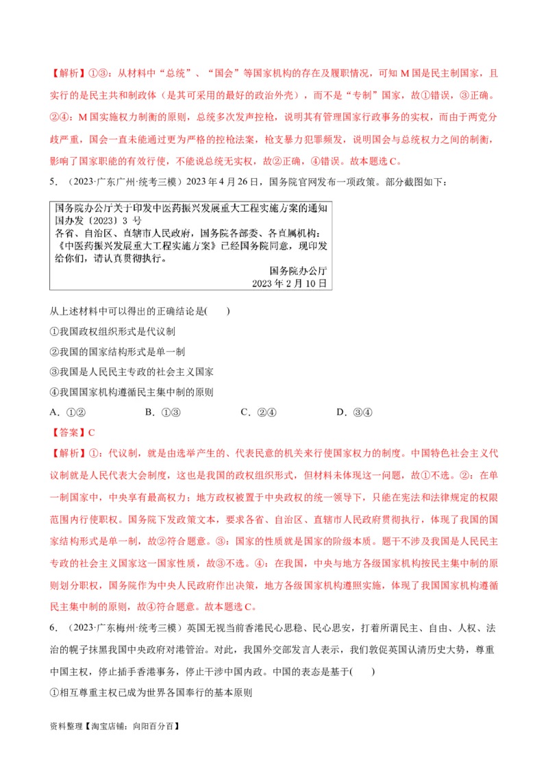 必刷题高考模拟试题选择性必修1《当代国际政治与经济》（解析版）_新高考复习资料_2024年新高考资料_一轮复习资料_必刷高考模拟题