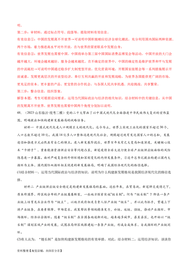 必刷题高考模拟试题选择性必修1《当代国际政治与经济》（解析版）_新高考复习资料_2024年新高考资料_一轮复习资料_必刷高考模拟题