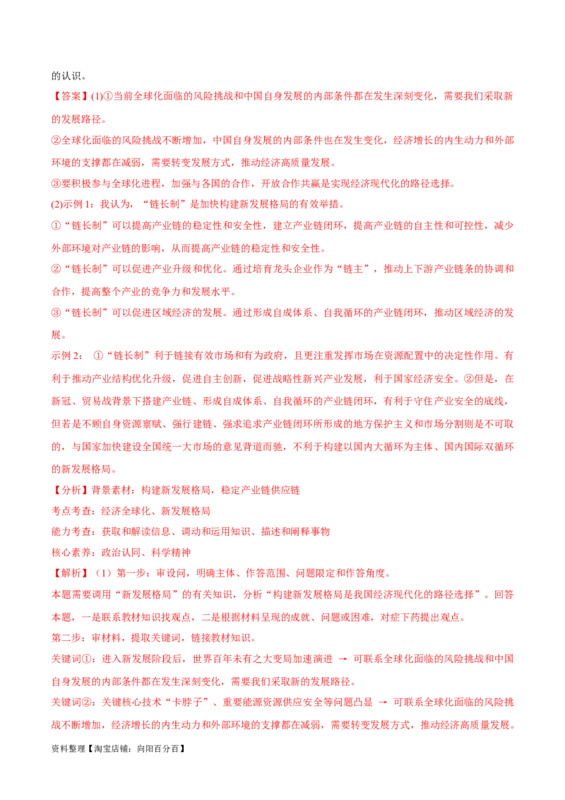 必刷题高考模拟试题选择性必修1《当代国际政治与经济》（解析版）_新高考复习资料_2024年新高考资料_一轮复习资料_必刷高考模拟题
