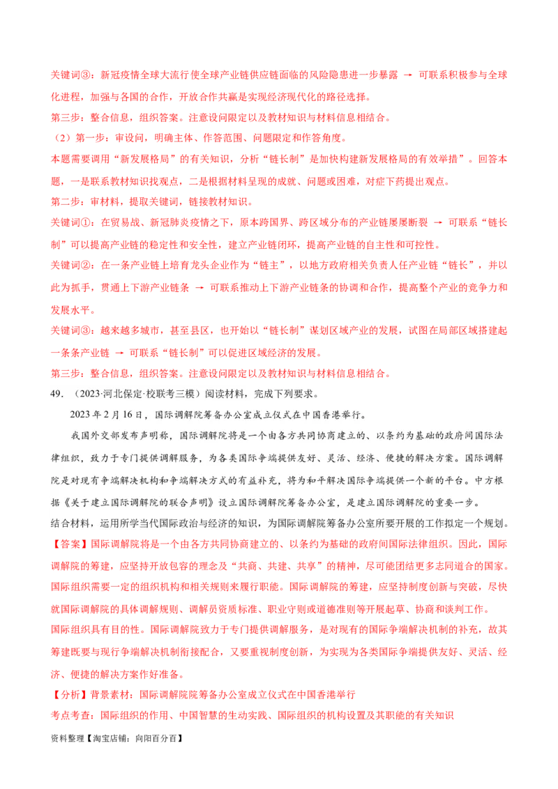 必刷题高考模拟试题选择性必修1《当代国际政治与经济》（解析版）_新高考复习资料_2024年新高考资料_一轮复习资料_必刷高考模拟题