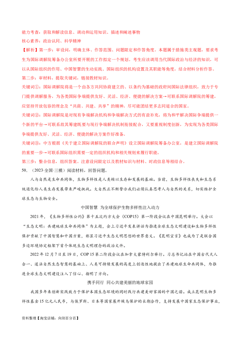 必刷题高考模拟试题选择性必修1《当代国际政治与经济》（解析版）_新高考复习资料_2024年新高考资料_一轮复习资料_必刷高考模拟题