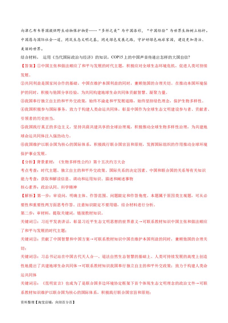 必刷题高考模拟试题选择性必修1《当代国际政治与经济》（解析版）_新高考复习资料_2024年新高考资料_一轮复习资料_必刷高考模拟题