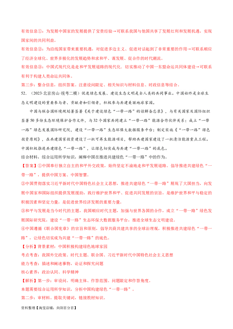 必刷题高考模拟试题选择性必修1《当代国际政治与经济》（解析版）_新高考复习资料_2024年新高考资料_一轮复习资料_必刷高考模拟题