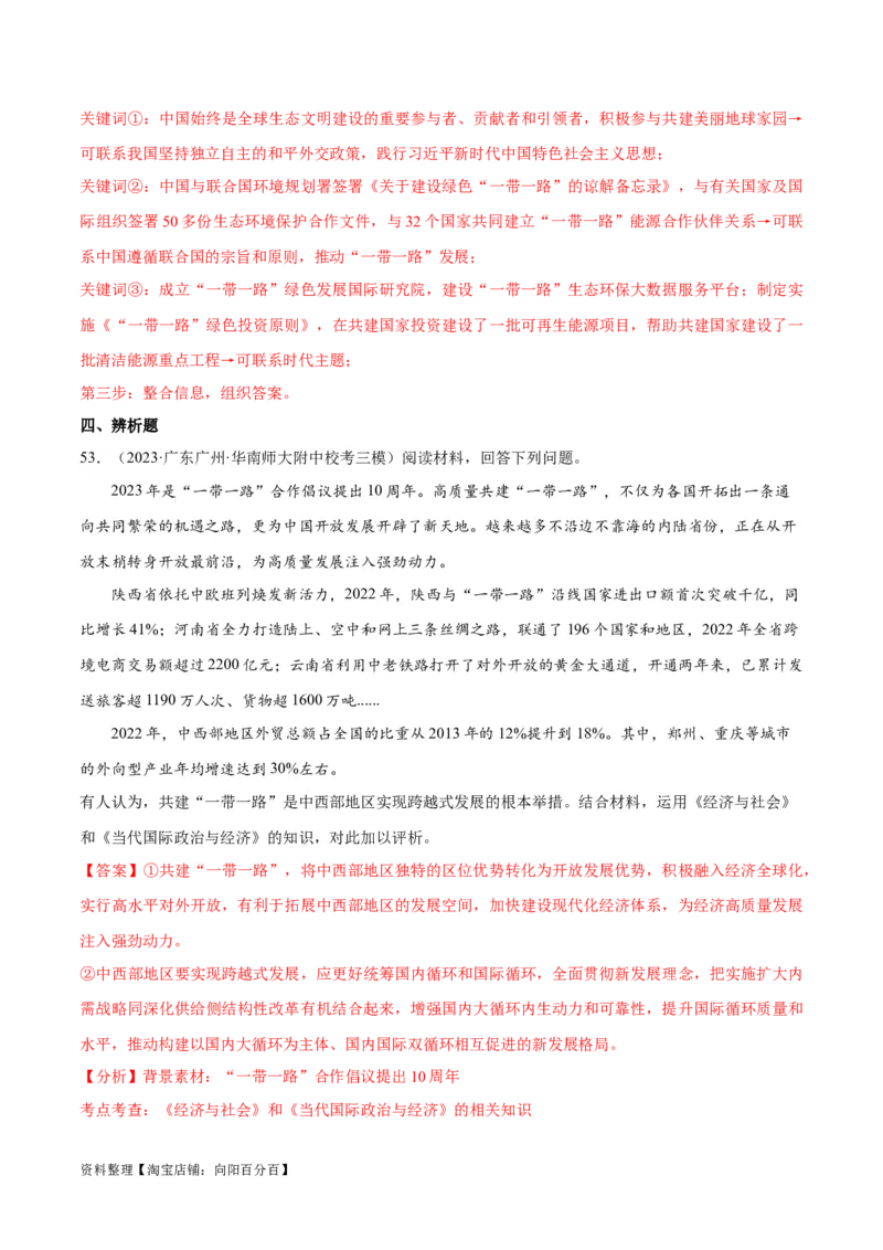 必刷题高考模拟试题选择性必修1《当代国际政治与经济》（解析版）_新高考复习资料_2024年新高考资料_一轮复习资料_必刷高考模拟题