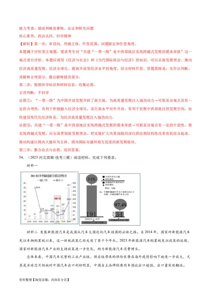 必刷题高考模拟试题选择性必修1《当代国际政治与经济》（解析版）_新高考复习资料_2024年新高考资料_一轮复习资料_必刷高考模拟题