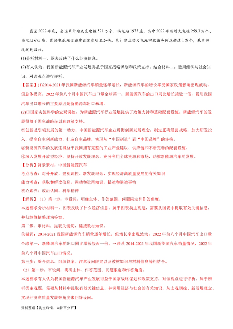 必刷题高考模拟试题选择性必修1《当代国际政治与经济》（解析版）_新高考复习资料_2024年新高考资料_一轮复习资料_必刷高考模拟题