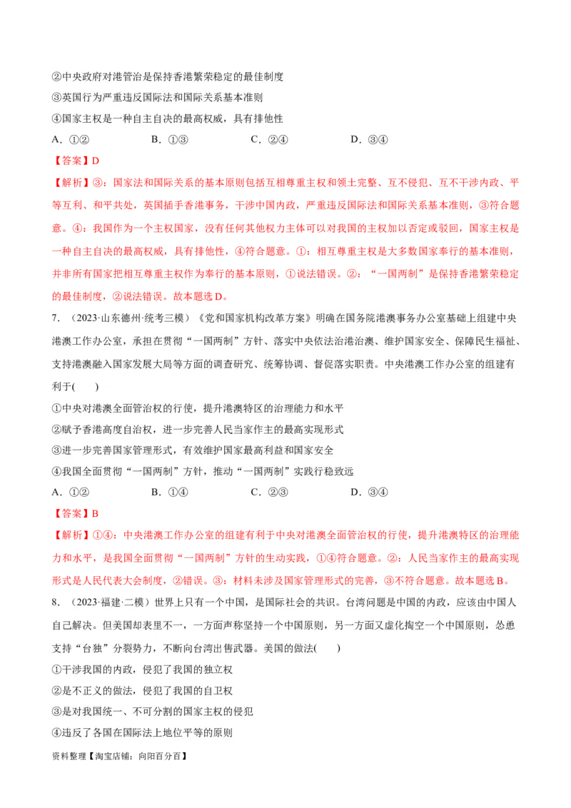 必刷题高考模拟试题选择性必修1《当代国际政治与经济》（解析版）_新高考复习资料_2024年新高考资料_一轮复习资料_必刷高考模拟题
