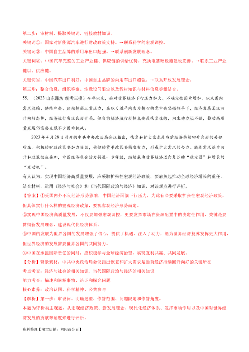 必刷题高考模拟试题选择性必修1《当代国际政治与经济》（解析版）_新高考复习资料_2024年新高考资料_一轮复习资料_必刷高考模拟题