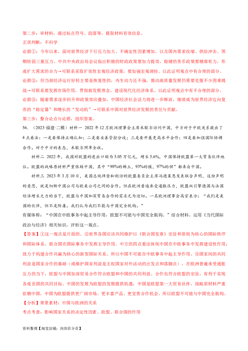 必刷题高考模拟试题选择性必修1《当代国际政治与经济》（解析版）_新高考复习资料_2024年新高考资料_一轮复习资料_必刷高考模拟题