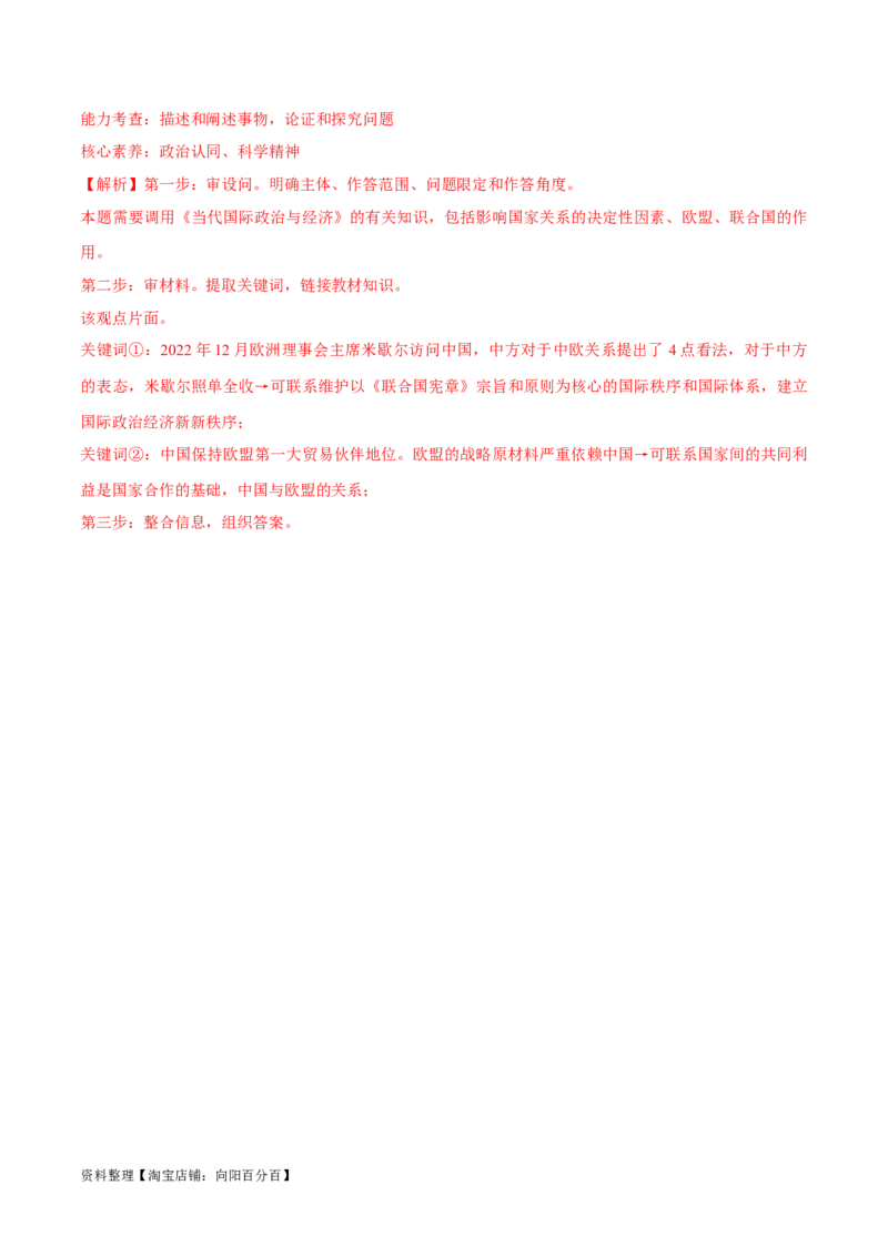 必刷题高考模拟试题选择性必修1《当代国际政治与经济》（解析版）_新高考复习资料_2024年新高考资料_一轮复习资料_必刷高考模拟题