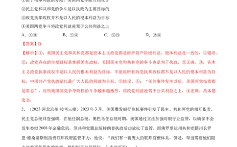 必刷题高考模拟试题选择性必修1《当代国际政治与经济》（解析版）_新高考复习资料_2024年新高考资料_一轮复习资料_必刷高考模拟题