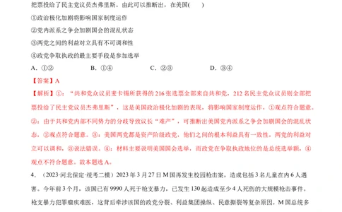 必刷题高考模拟试题选择性必修1《当代国际政治与经济》（解析版）_新高考复习资料_2024年新高考资料_一轮复习资料_必刷高考模拟题