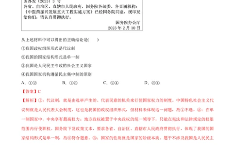 必刷题高考模拟试题选择性必修1《当代国际政治与经济》（解析版）_新高考复习资料_2024年新高考资料_一轮复习资料_必刷高考模拟题