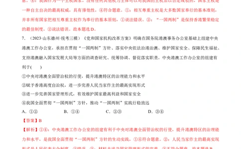 必刷题高考模拟试题选择性必修1《当代国际政治与经济》（解析版）_新高考复习资料_2024年新高考资料_一轮复习资料_必刷高考模拟题