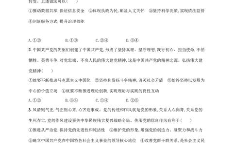 2022年高考政治二轮复习专题突破练五中国的领导(Word版含解析)_新高考复习资料_2022年新高考资料_2022年高考政治二轮复习专题突破练(Word版含答案)
