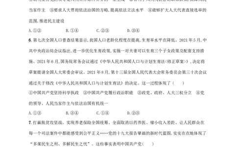 2022年高考政治二轮复习专题突破练五中国的领导(Word版含解析)_新高考复习资料_2022年新高考资料_2022年高考政治二轮复习专题突破练(Word版含答案)