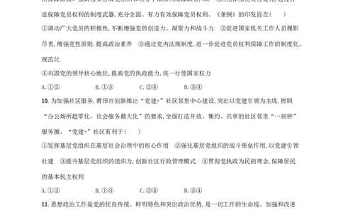 2022年高考政治二轮复习专题突破练五中国的领导(Word版含解析)_新高考复习资料_2022年新高考资料_2022年高考政治二轮复习专题突破练(Word版含答案)