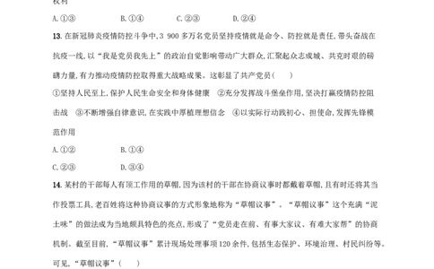 2022年高考政治二轮复习专题突破练五中国的领导(Word版含解析)_新高考复习资料_2022年新高考资料_2022年高考政治二轮复习专题突破练(Word版含答案)