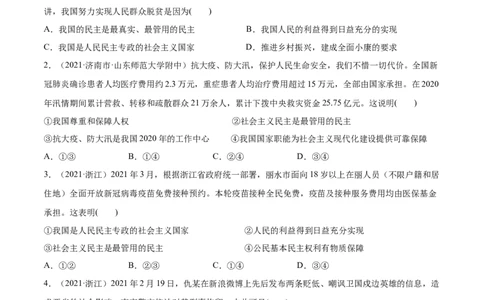 第04课人民民主专政的社会主义国家（原卷版）(精练）_新高考复习资料_2022年新高考资料_2022年高考政治一轮复习讲练测（新教材新高考）