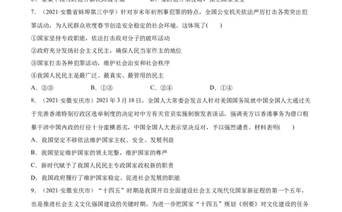 第04课人民民主专政的社会主义国家（原卷版）(精练）_新高考复习资料_2022年新高考资料_2022年高考政治一轮复习讲练测（新教材新高考）