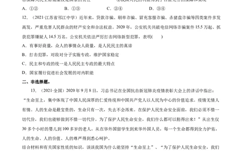 第04课人民民主专政的社会主义国家（原卷版）(精练）_新高考复习资料_2022年新高考资料_2022年高考政治一轮复习讲练测（新教材新高考）