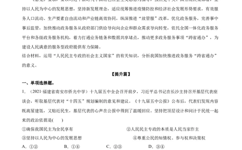 第04课人民民主专政的社会主义国家（原卷版）(精练）_新高考复习资料_2022年新高考资料_2022年高考政治一轮复习讲练测（新教材新高考）