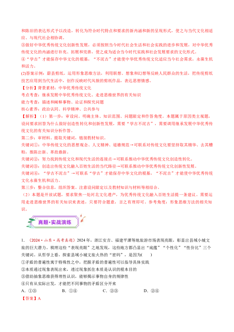 第01课走进思维世界（练习）（解析版）_新高考复习资料_2025年新高考资料_2025年高考政治一轮复习讲练测（新教材新高考）