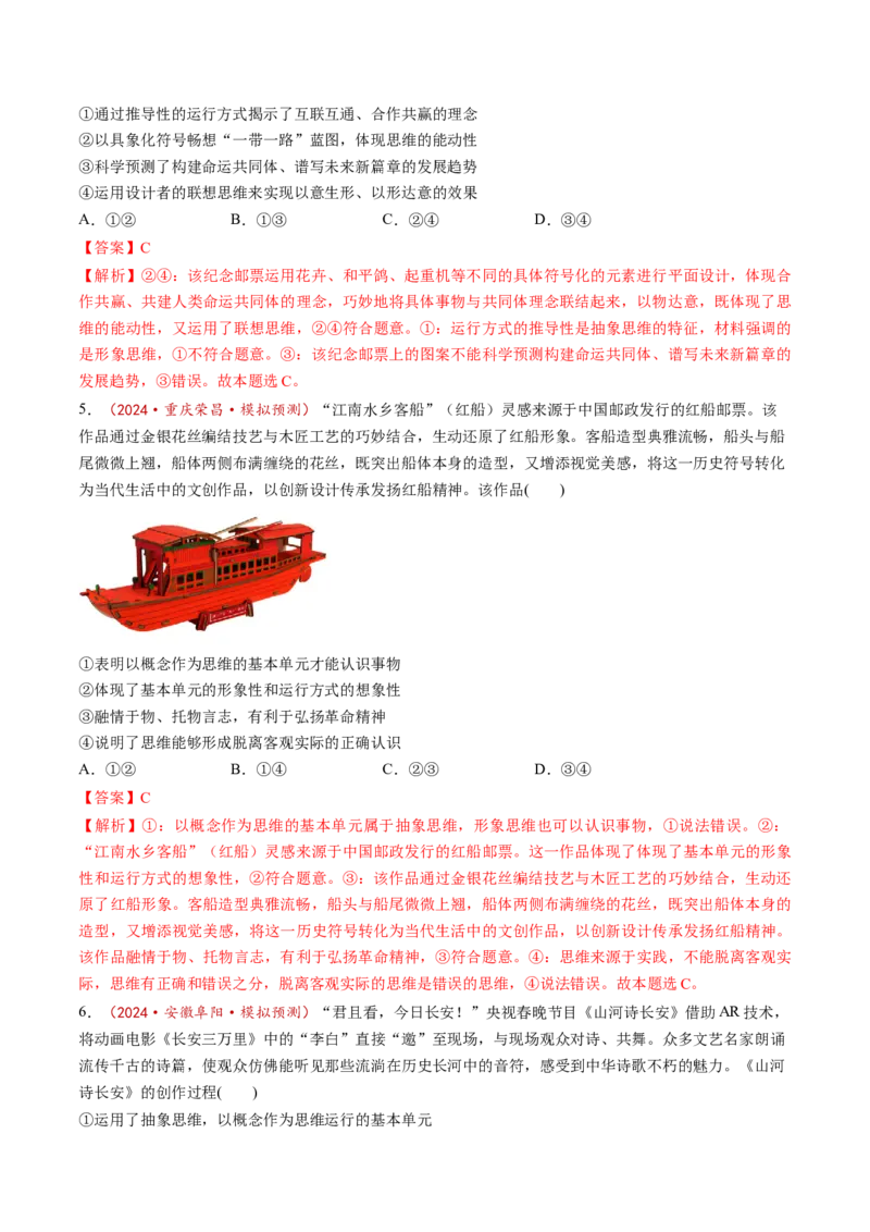 第01课走进思维世界（练习）（解析版）_新高考复习资料_2025年新高考资料_2025年高考政治一轮复习讲练测（新教材新高考）