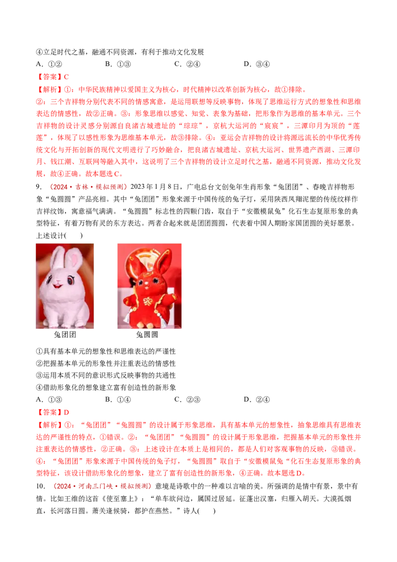 第01课走进思维世界（练习）（解析版）_新高考复习资料_2025年新高考资料_2025年高考政治一轮复习讲练测（新教材新高考）