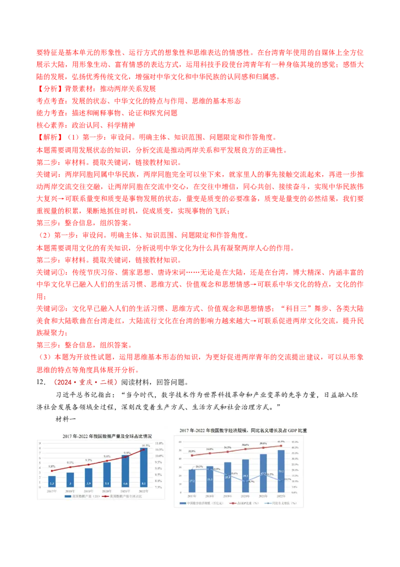 第01课走进思维世界（练习）（解析版）_新高考复习资料_2025年新高考资料_2025年高考政治一轮复习讲练测（新教材新高考）