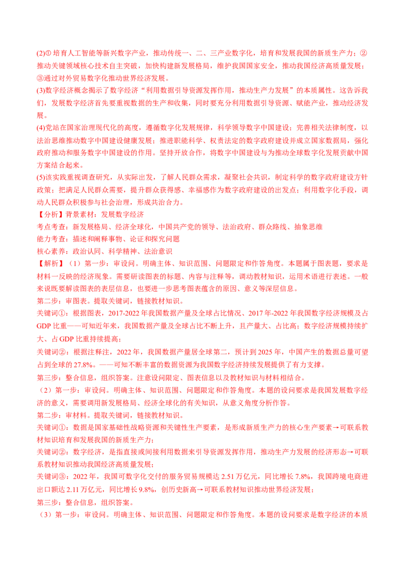 第01课走进思维世界（练习）（解析版）_新高考复习资料_2025年新高考资料_2025年高考政治一轮复习讲练测（新教材新高考）